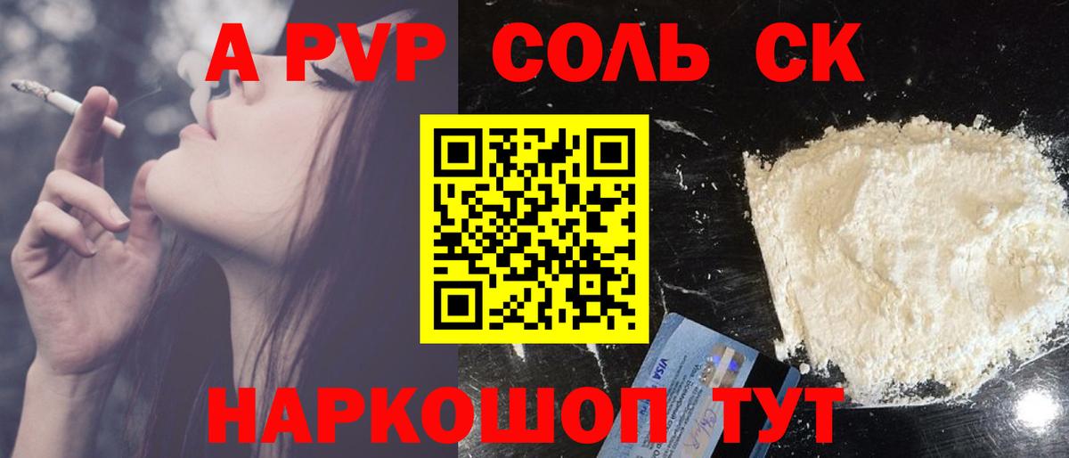 А ПВП Соль Тайшет