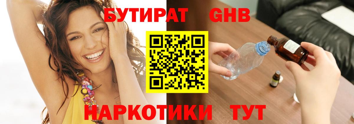 Тайшет  Бутират вода  Вход с VPN 