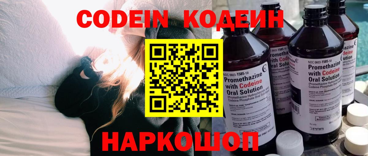 Тайшет  Кодеин напиток Lean (лин)  Кодеин Purple Drank  Вход с VPN 