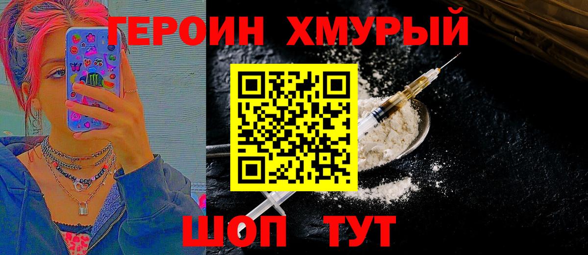 Тайшет  Героин  Вход с VPN  Героин белый 